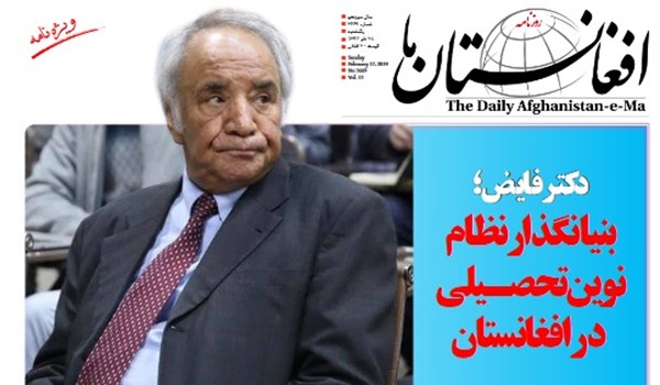 تصاویر صفحه اول روزنامه های افغانستان/ 28 دلو
