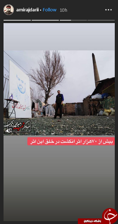 طراحی تمثال شهید جهادگر امیرمحمد اژدری با ثبت بیش از ٧٠ هزار اثر انگشت +فیلم