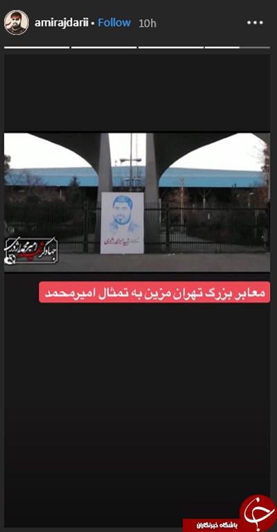 طراحی تمثال شهید جهادگر امیرمحمد اژدری با ثبت بیش از ٧٠ هزار اثر انگشت +فیلم