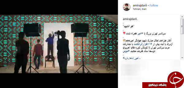 طراحی تمثال شهید جهادگر امیرمحمد اژدری با ثبت بیش از ٧٠ هزار اثر انگشت +فیلم