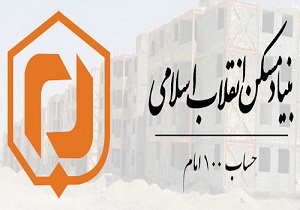 کمک ۲۰ میلیون ریالی به حساب ۱۰۰ امام (ره)