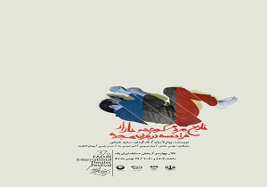 راهیابی یک نمایش از قزوین  به سی و هفتمین جشنواره تئاتر فجر
