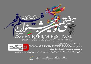 استقبال بیش از شش هزار نفر از فیلم‌های جشنواره فجر در قزوین
