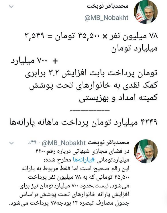 ۴.۲۴۹ میلیارد تومان فقط مختص یارانه نقدی نیست