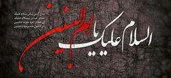 برگزاری مراسم وفات حضرت ام البنین(س) در آستان مقدس حضرت عبدالعظيم حسنی(ع)