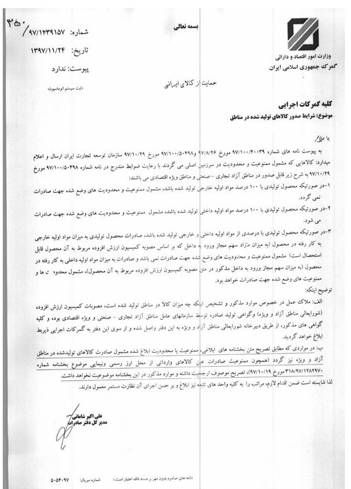 اعلام سه شرط صادرات کالا&zwnj;های تولیدی در مناطق آزاد