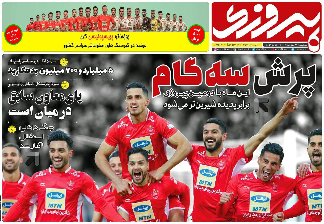 روزنامه&zwnj;های ورزشی ۲۹ بهمن
