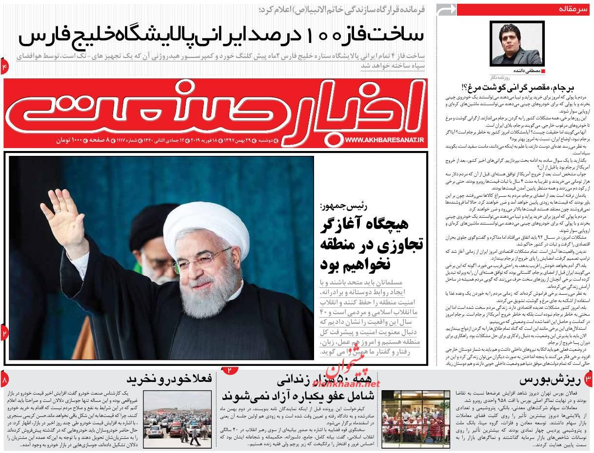 صفحه نخست روزنامه&zwnj;های اقتصادی ۲۹ بهمن ماه