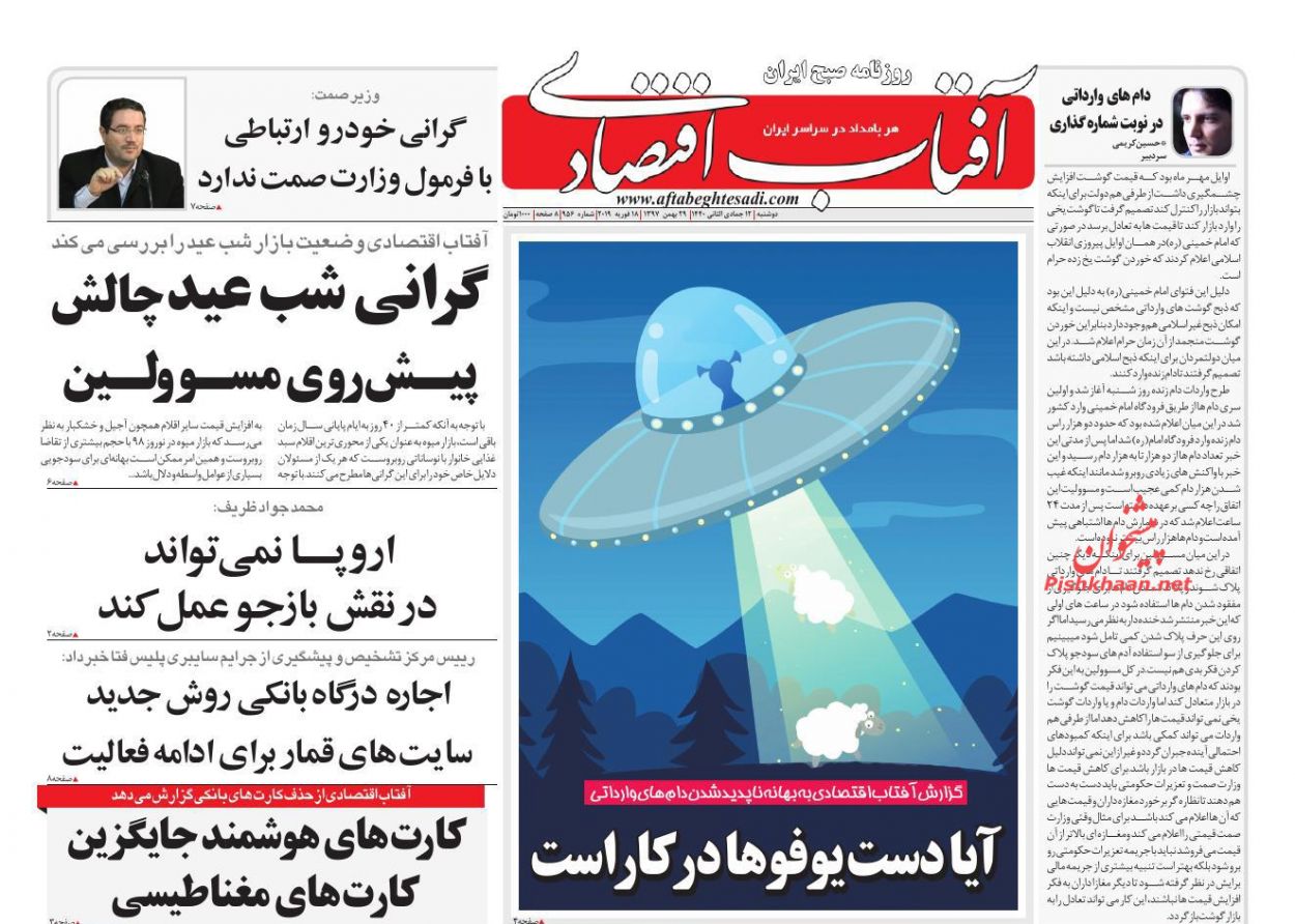 صفحه نخست روزنامه&zwnj;های اقتصادی ۲۹ بهمن ماه