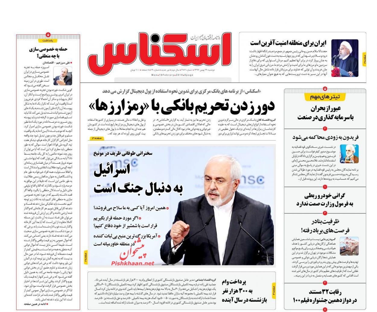 صفحه نخست روزنامه&zwnj;های اقتصادی ۲۹ بهمن ماه