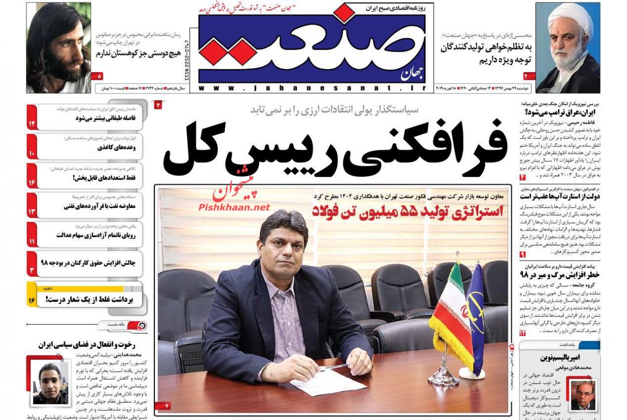 صفحه نخست روزنامه&zwnj;های اقتصادی ۲۹ بهمن ماه