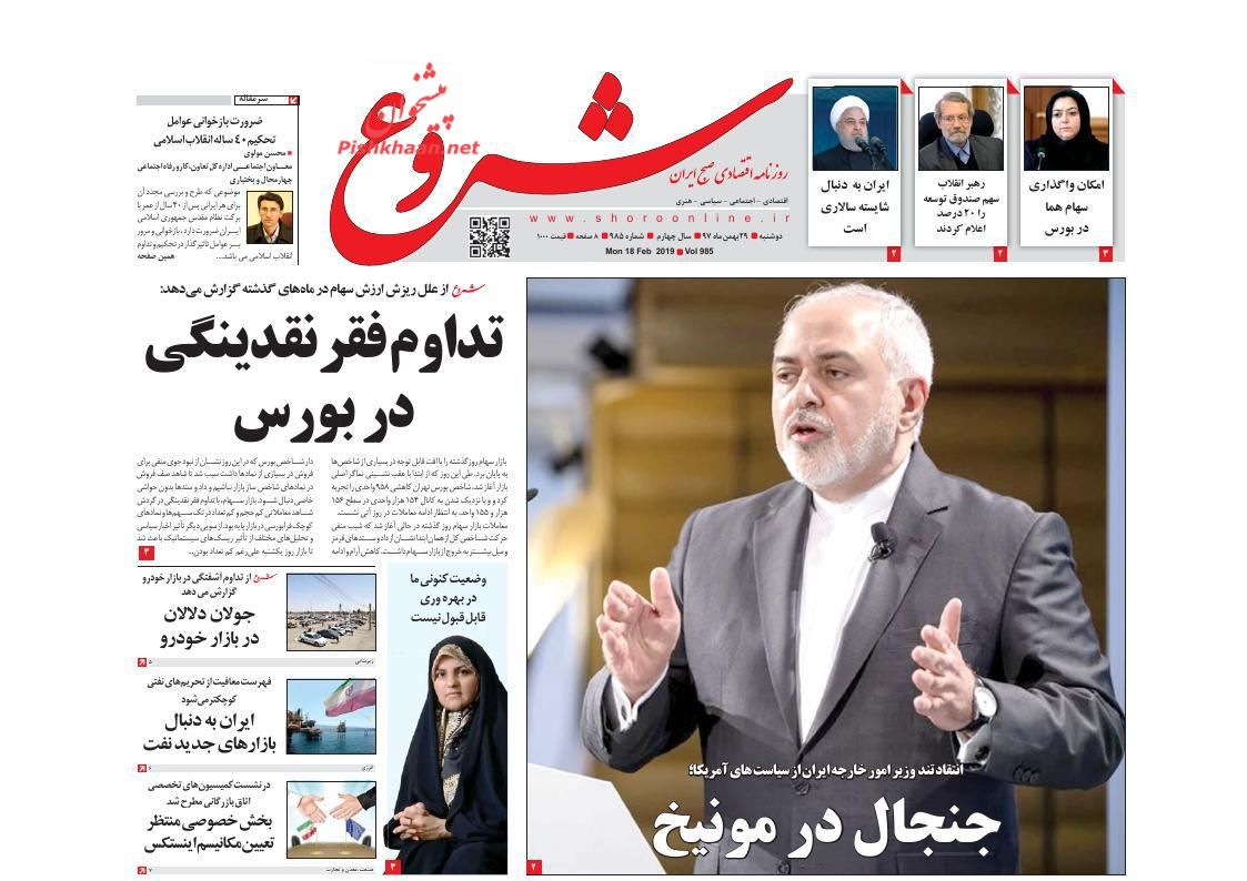 صفحه نخست روزنامه&zwnj;های اقتصادی ۲۹ بهمن ماه