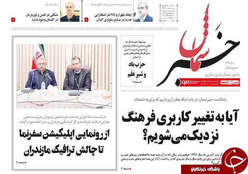 تصاویرصفحه نخست روزنامه&zwnj;های دوشنبه ۲۹ بهمن ماه مازندران را درگروه استان&zwnj;های باشگاه خبرنگاران جوان مشاهده کنید.
