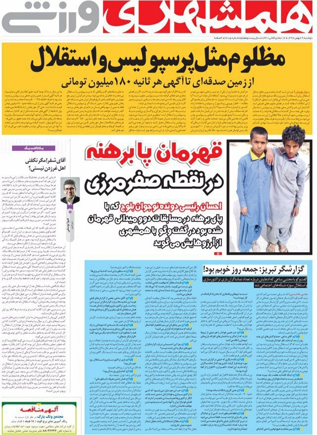 روزنامه&zwnj;های ورزشی ۲۹ بهمن