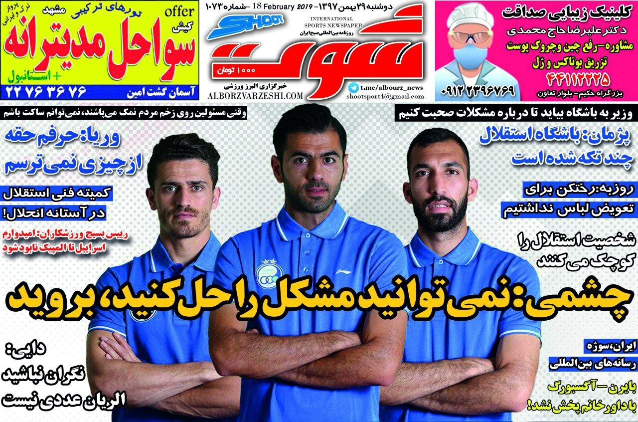 روزنامه&zwnj;های ورزشی ۲۹ بهمن