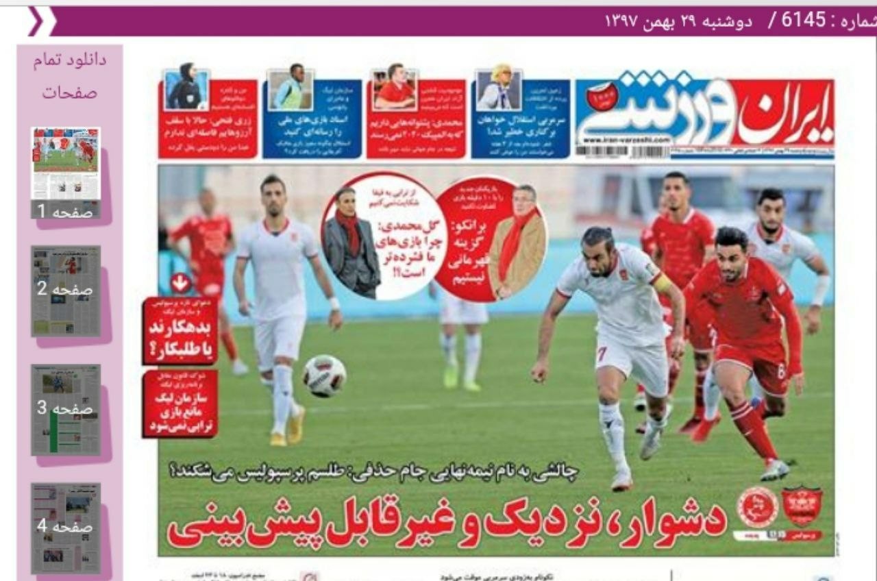 روزنامه&zwnj;های ورزشی ۲۹ بهمن
