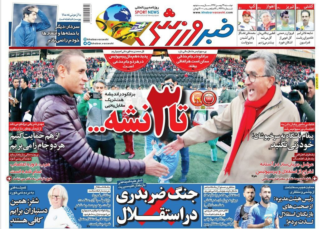 روزنامه&zwnj;های ورزشی ۲۹ بهمن