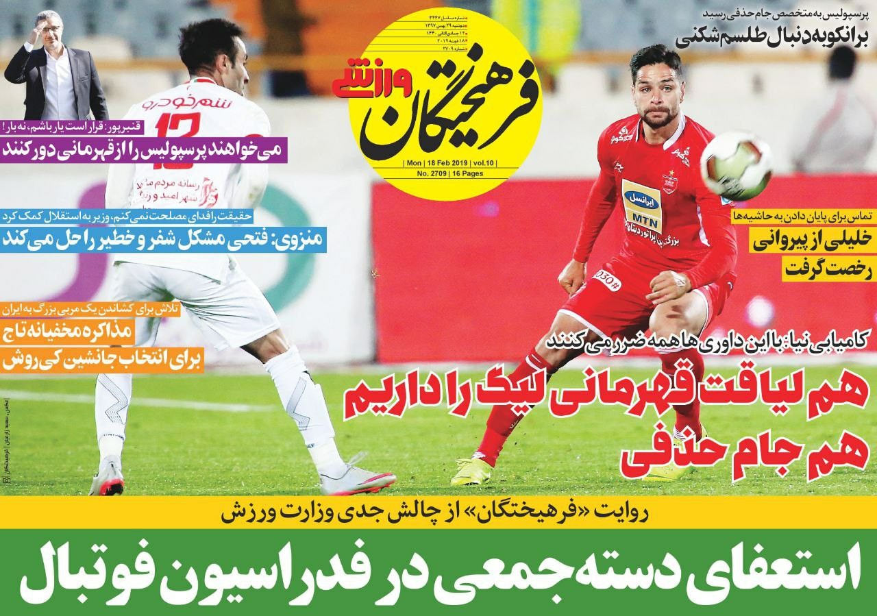 روزنامه&zwnj;های ورزشی ۲۹ بهمن