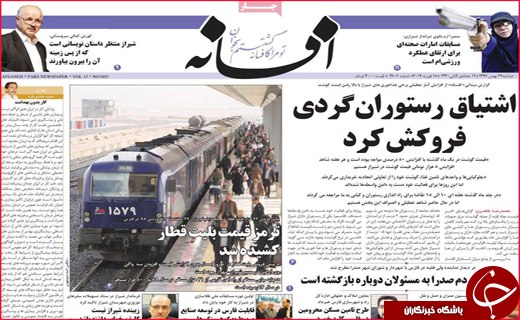 نیم صفحه نخست روزنامه&zwnj;های استانی؛