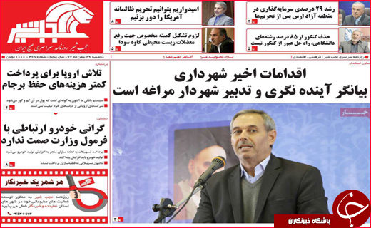 نیم صفحه نخست روزنامه&zwnj;های استانی؛