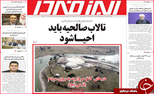 نیم صفحه نخست روزنامه&zwnj;های استانی؛