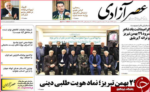 نیم صفحه نخست روزنامه&zwnj;های استانی؛