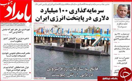 نیم صفحه نخست روزنامه&zwnj;های استانی؛