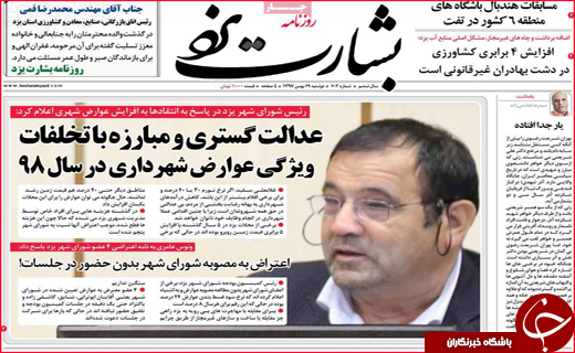 نیم صفحه نخست روزنامه&zwnj;های استانی؛