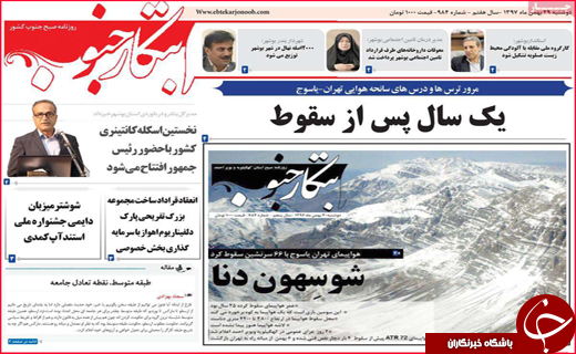 نیم صفحه نخست روزنامه&zwnj;های استانی؛