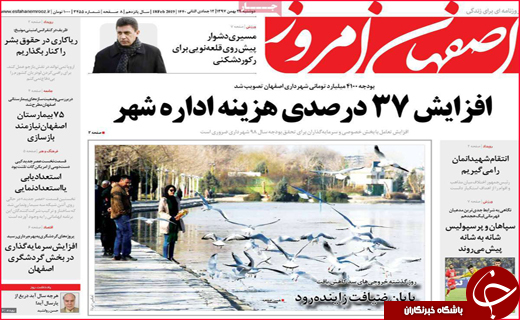 نیم صفحه نخست روزنامه&zwnj;های استانی؛