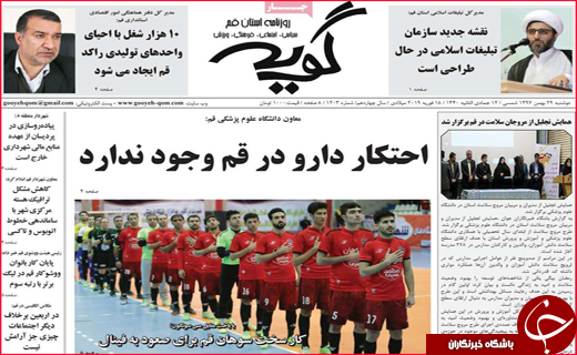 نیم صفحه نخست روزنامه&zwnj;های استانی؛