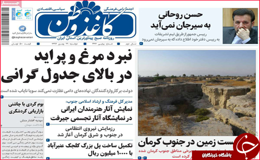 نیم صفحه نخست روزنامه&zwnj;های استانی؛