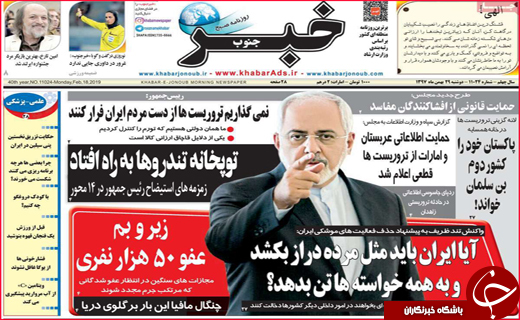 نیم صفحه نخست روزنامه&zwnj;های استانی؛