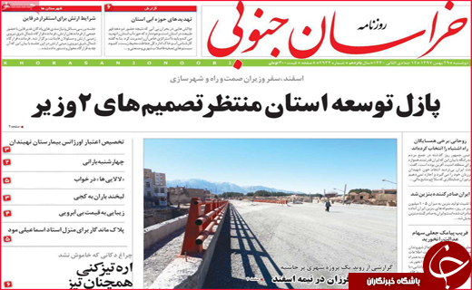 نیم صفحه نخست روزنامه&zwnj;های استانی؛