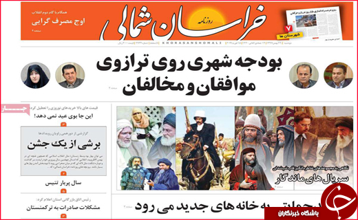 نیم صفحه نخست روزنامه&zwnj;های استانی؛