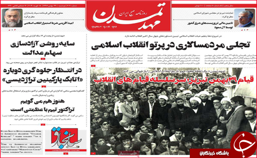 نیم صفحه نخست روزنامه&zwnj;های استانی؛