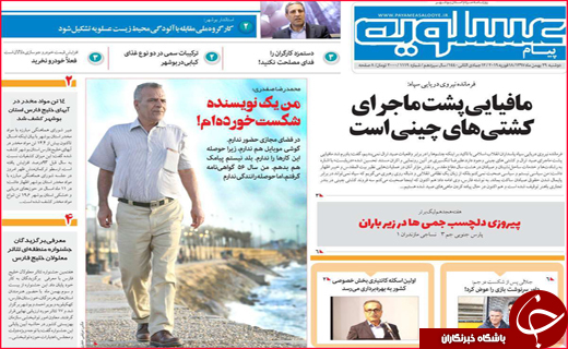 نیم صفحه نخست روزنامه&zwnj;های استانی؛