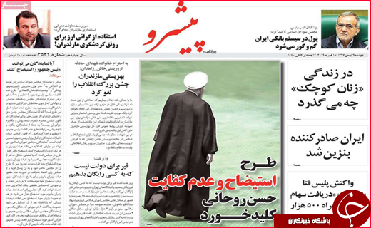 نیم صفحه نخست روزنامه&zwnj;های استانی؛