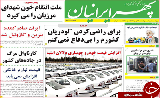 نیم صفحه نخست روزنامه&zwnj;های استانی؛