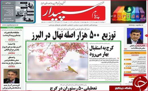 نیم صفحه نخست روزنامه&zwnj;های استانی؛