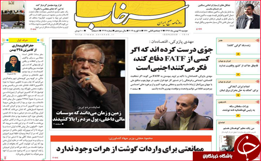 نیم صفحه نخست روزنامه&zwnj;های استانی؛