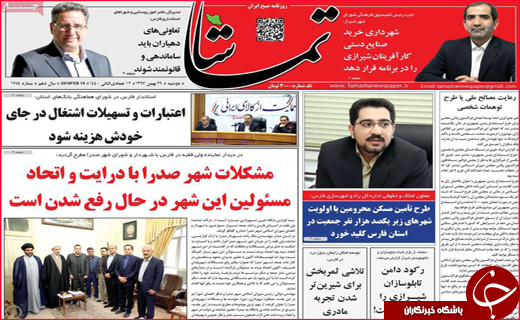 نیم صفحه نخست روزنامه&zwnj;های استانی؛