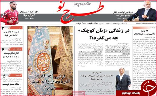 نیم صفحه نخست روزنامه&zwnj;های استانی؛