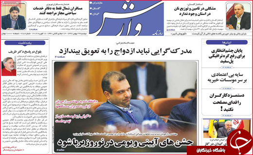 نیم صفحه نخست روزنامه&zwnj;های استانی؛