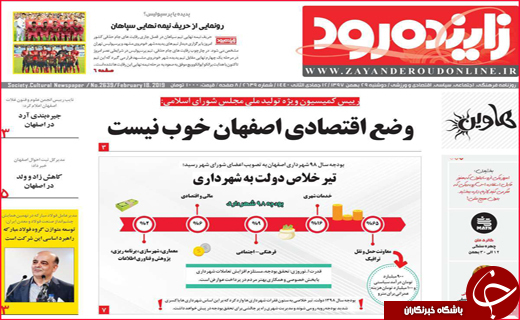 نیم صفحه نخست روزنامه&zwnj;های استانی؛