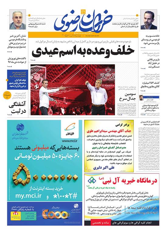 تیغ فولادی دولت برگردن کشاورزی استان/چله گران؛ مردم نگران