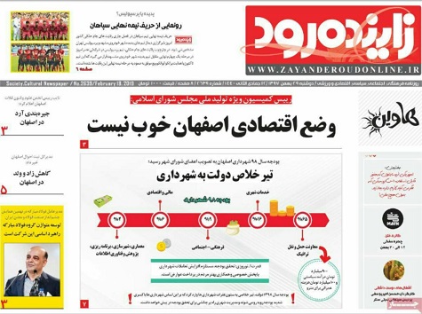 وضع اقتصادی اصفهان خوب نیست/ بودجه شهرداری اصفهان مصوب شد