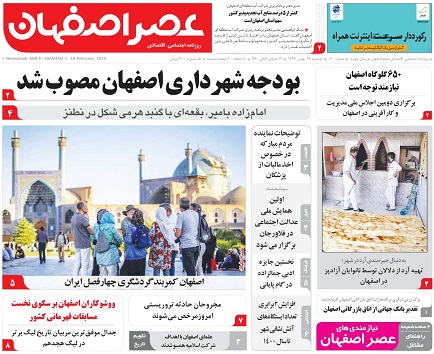 وضع اقتصادی اصفهان خوب نیست/ بودجه شهرداری اصفهان مصوب شد