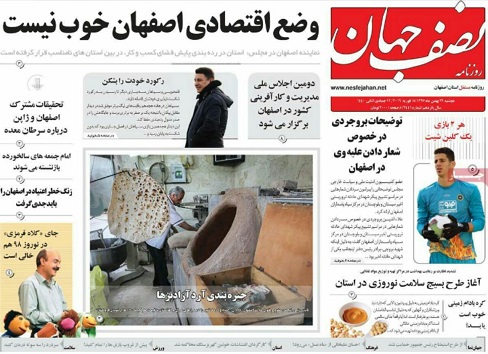 وضع اقتصادی اصفهان خوب نیست/ بودجه شهرداری اصفهان مصوب شد