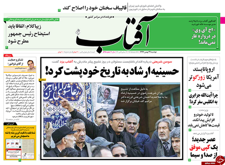 صفحه نخست روزنامه&zwnj; استان یزد